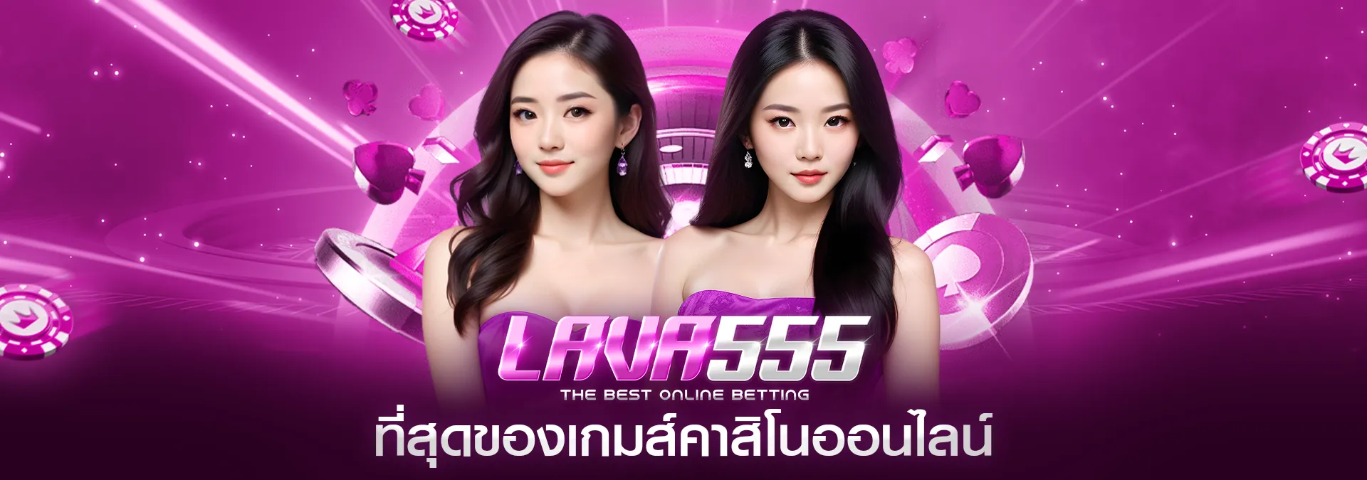 ที่สุดของเกมคาสิโนออนไลน์ by lava555 slot